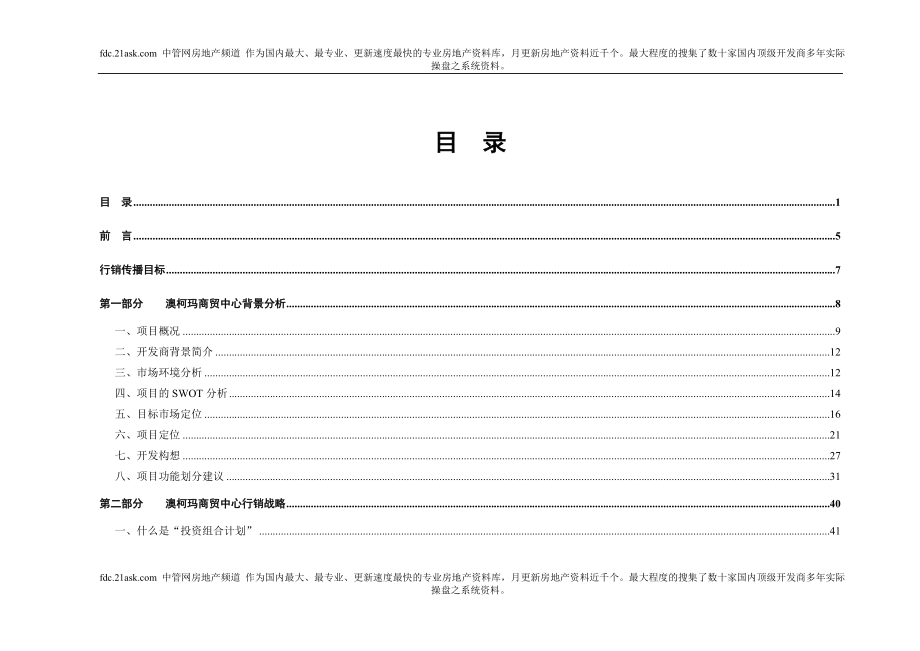 澳柯玛商贸中心整合行销传播企划案_第2页