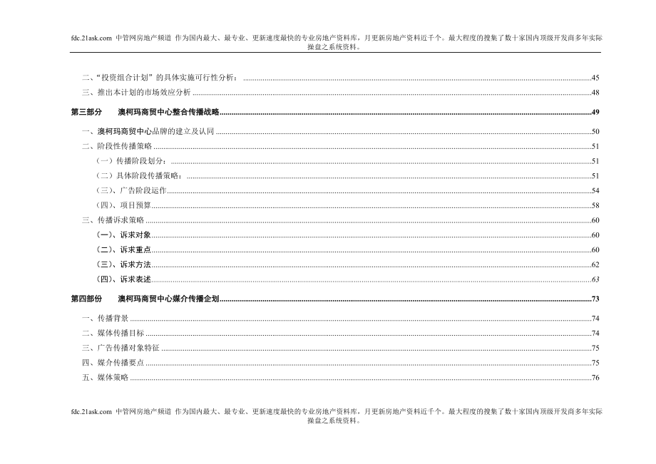 澳柯玛商贸中心整合行销传播企划案_第3页