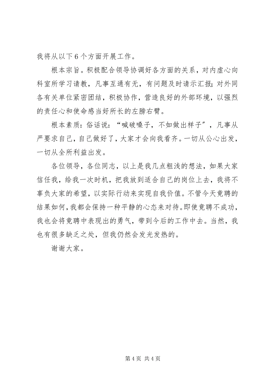 2023年竞聘工商所副所长优秀演讲稿.docx_第4页