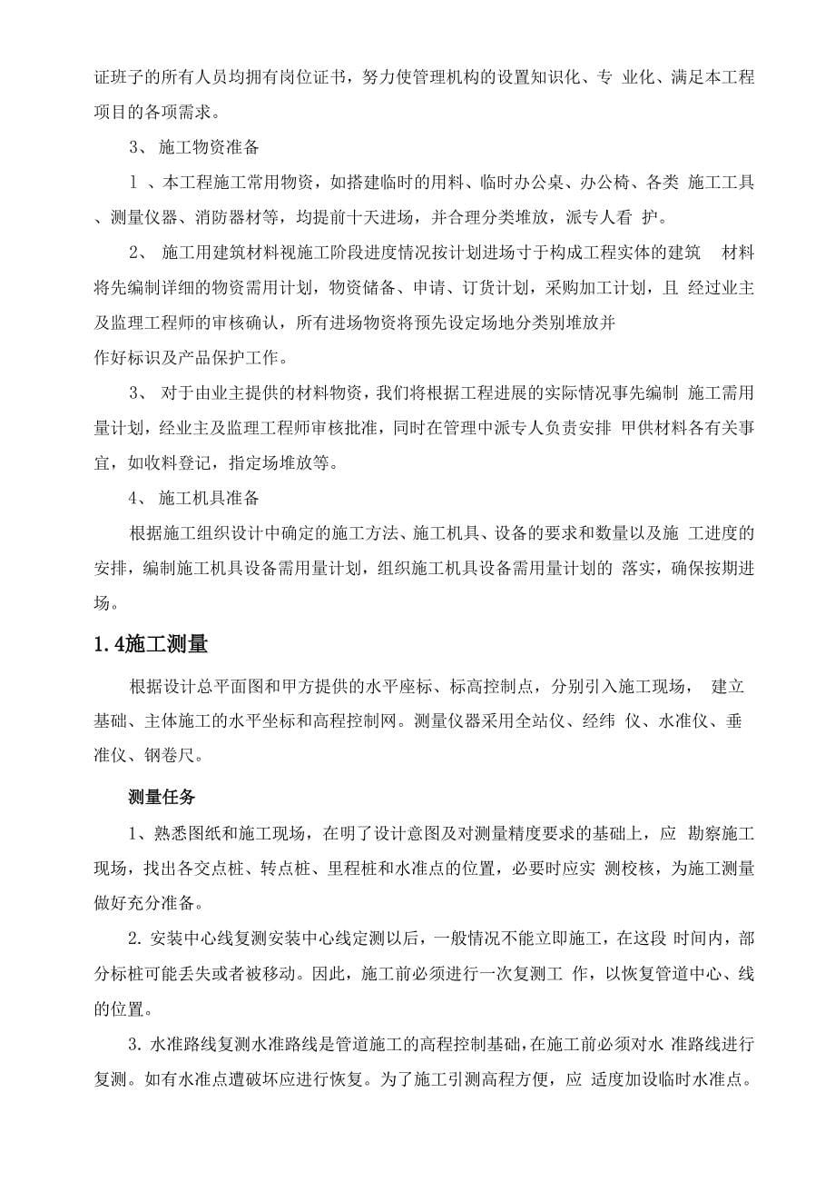 供热管网工程施工工艺方案及技术措施_第5页