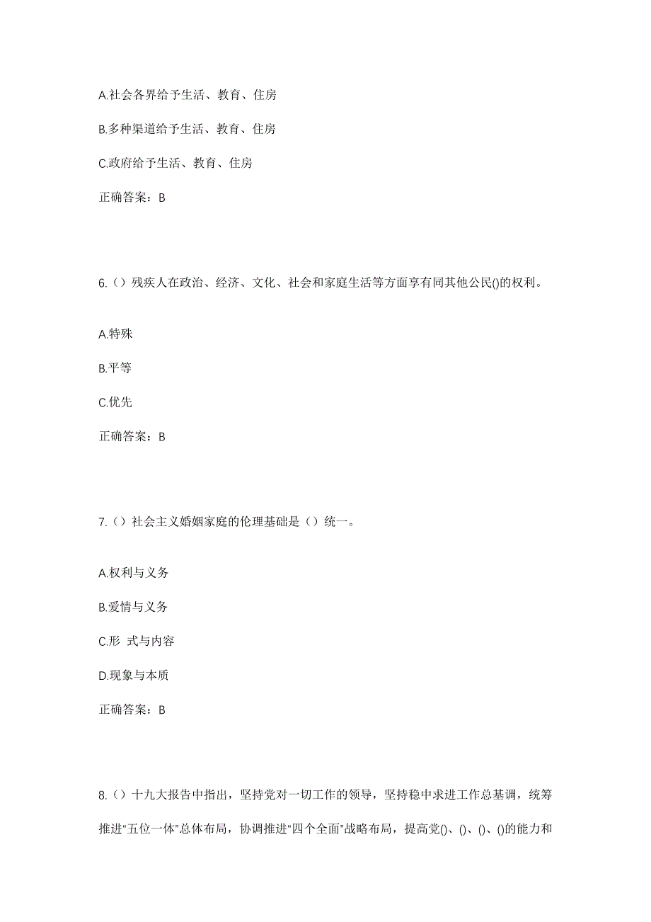 2023年湖北省孝感市汉川市仙女山街道官备塘社区工作人员考试模拟题及答案_第3页