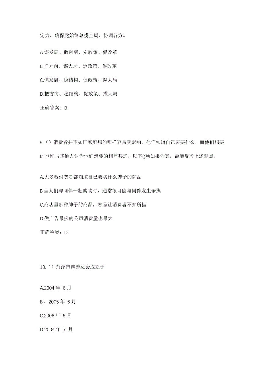 2023年湖北省孝感市汉川市仙女山街道官备塘社区工作人员考试模拟题及答案_第4页