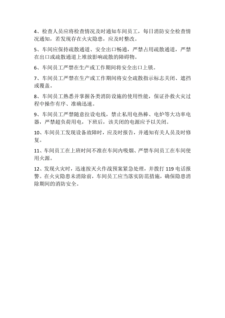 扶贫车间安全管理制度.docx_第4页