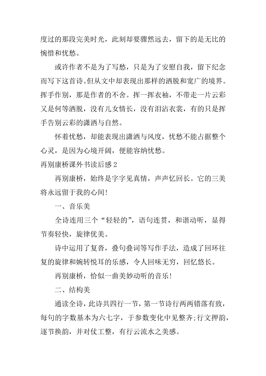 再别康桥课外书读后感3篇我所知道的康桥读后感_第2页