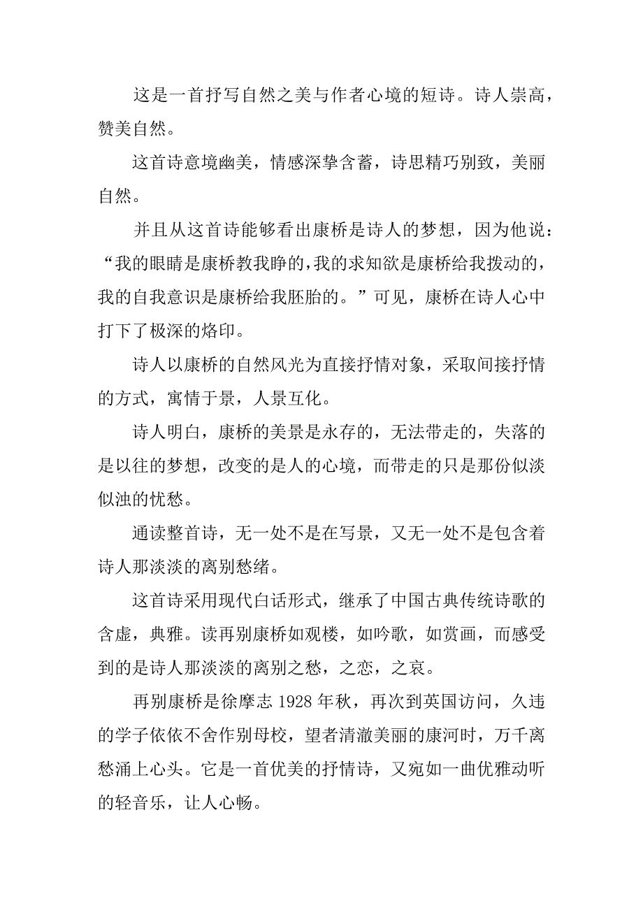 再别康桥课外书读后感3篇我所知道的康桥读后感_第4页