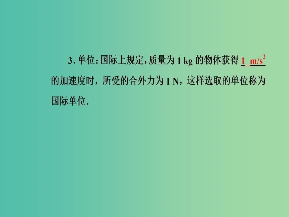 高中物理 第四章 第四节 牛顿第二定律课件 粤教版必修1.ppt_第5页