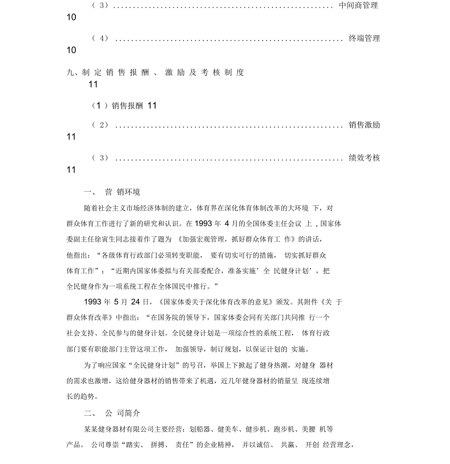 健身器材销售管理策划书_第4页