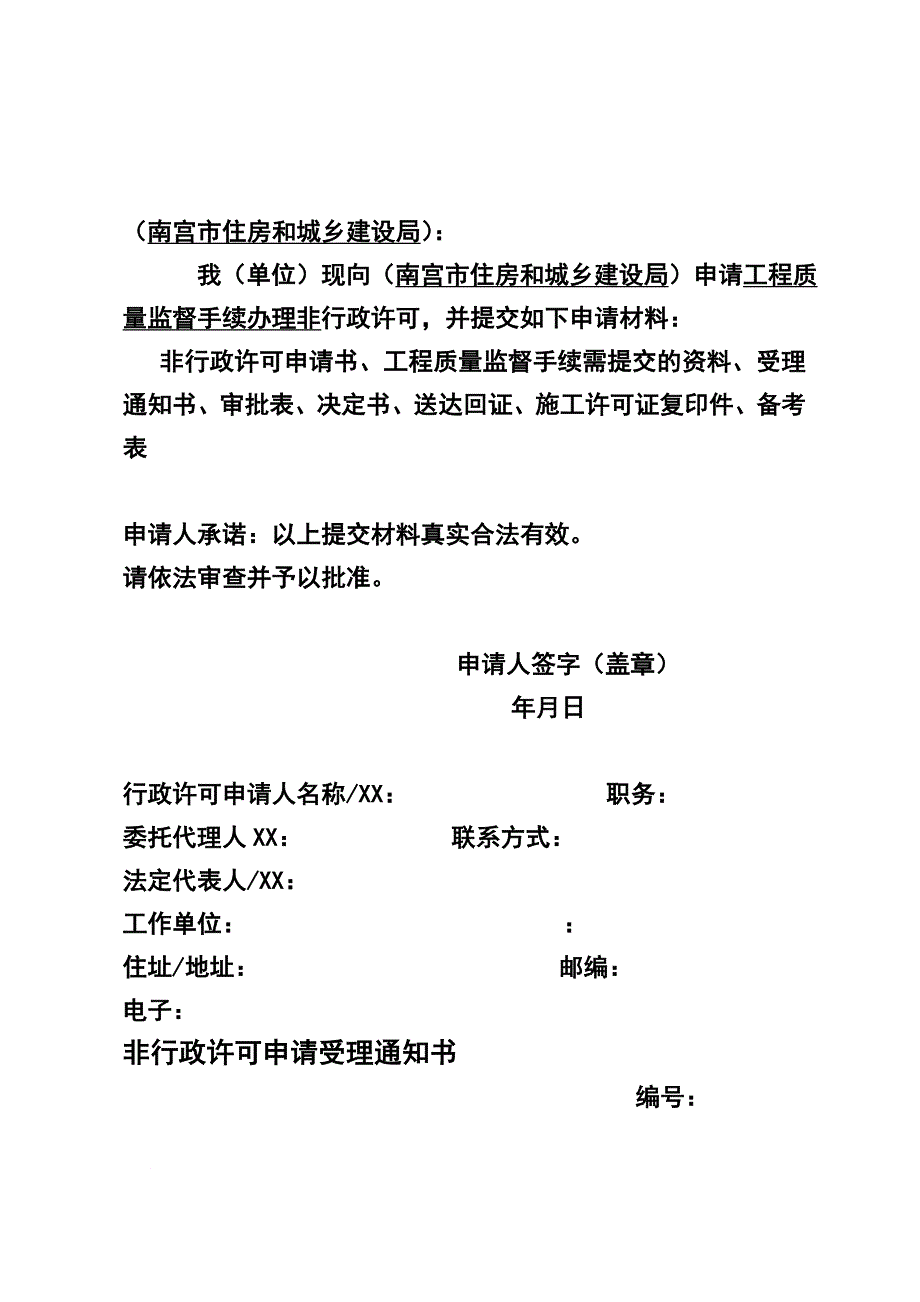 行政许可案卷完整版_第3页