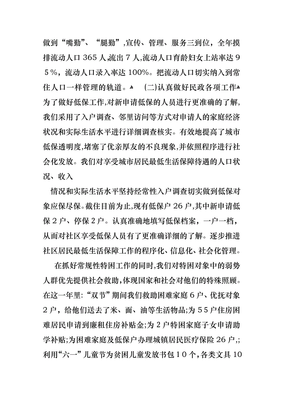 区职员述职报告_第2页