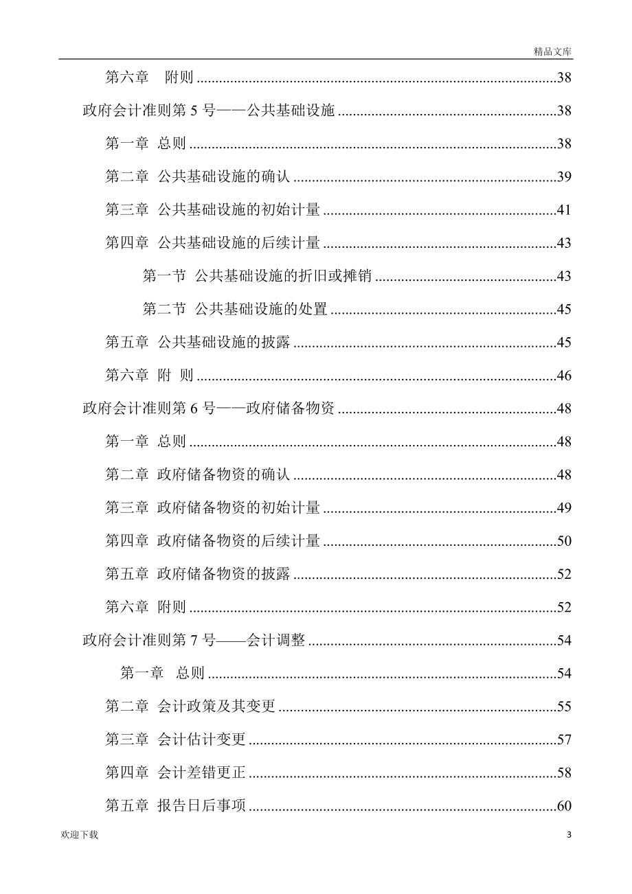 政府会计准则(全文)_第3页