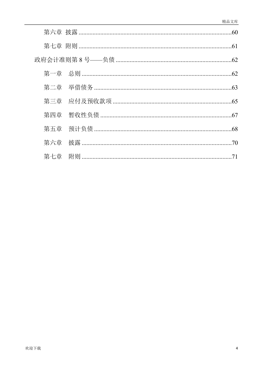 政府会计准则(全文)_第4页