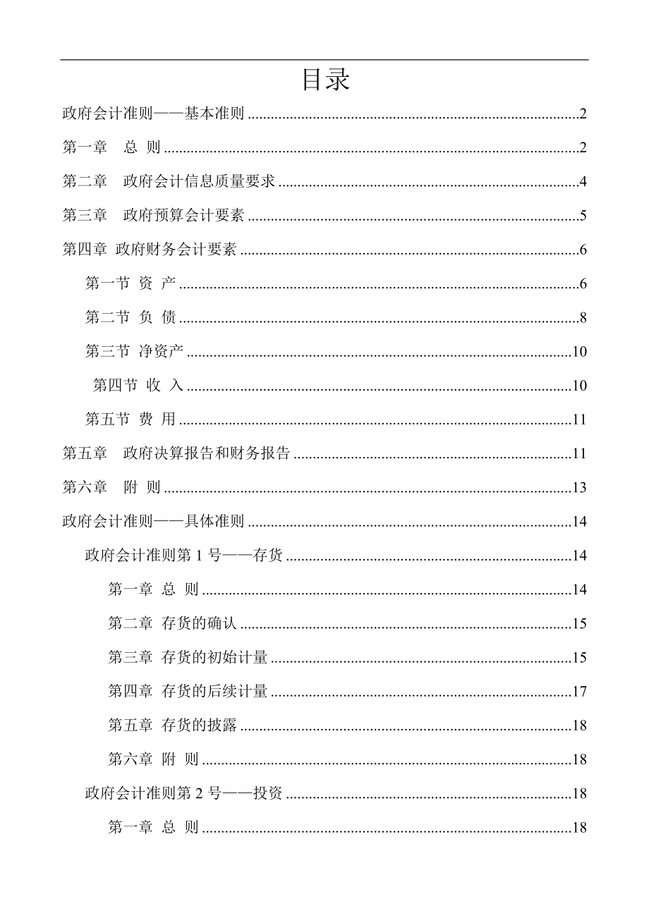政府会计准则(全文)