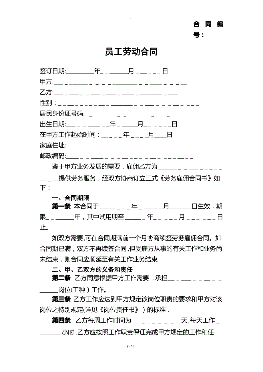 小饭店员工劳动合同_第2页