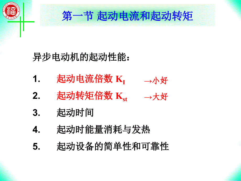 第十章三相异步电动机的起动和调速_第3页