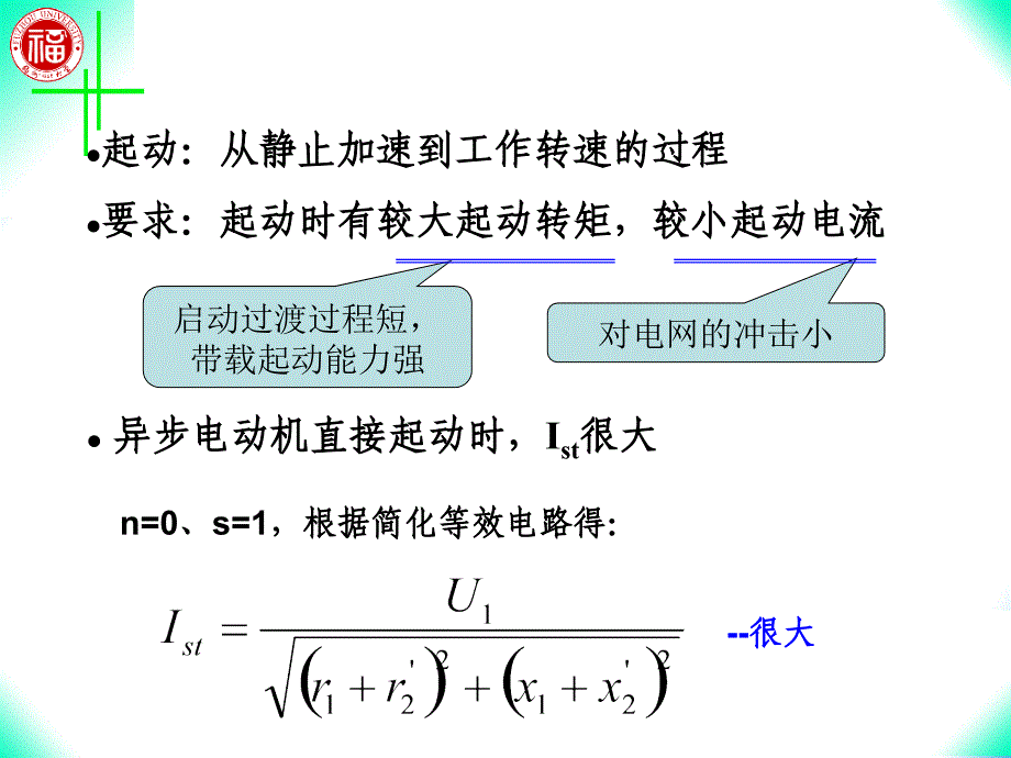 第十章三相异步电动机的起动和调速_第4页