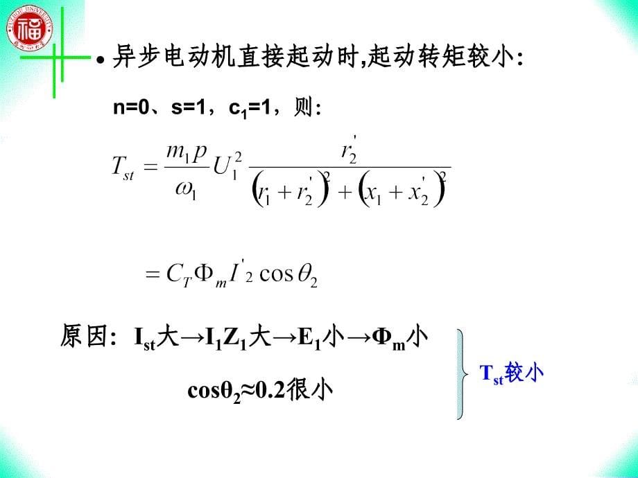 第十章三相异步电动机的起动和调速_第5页