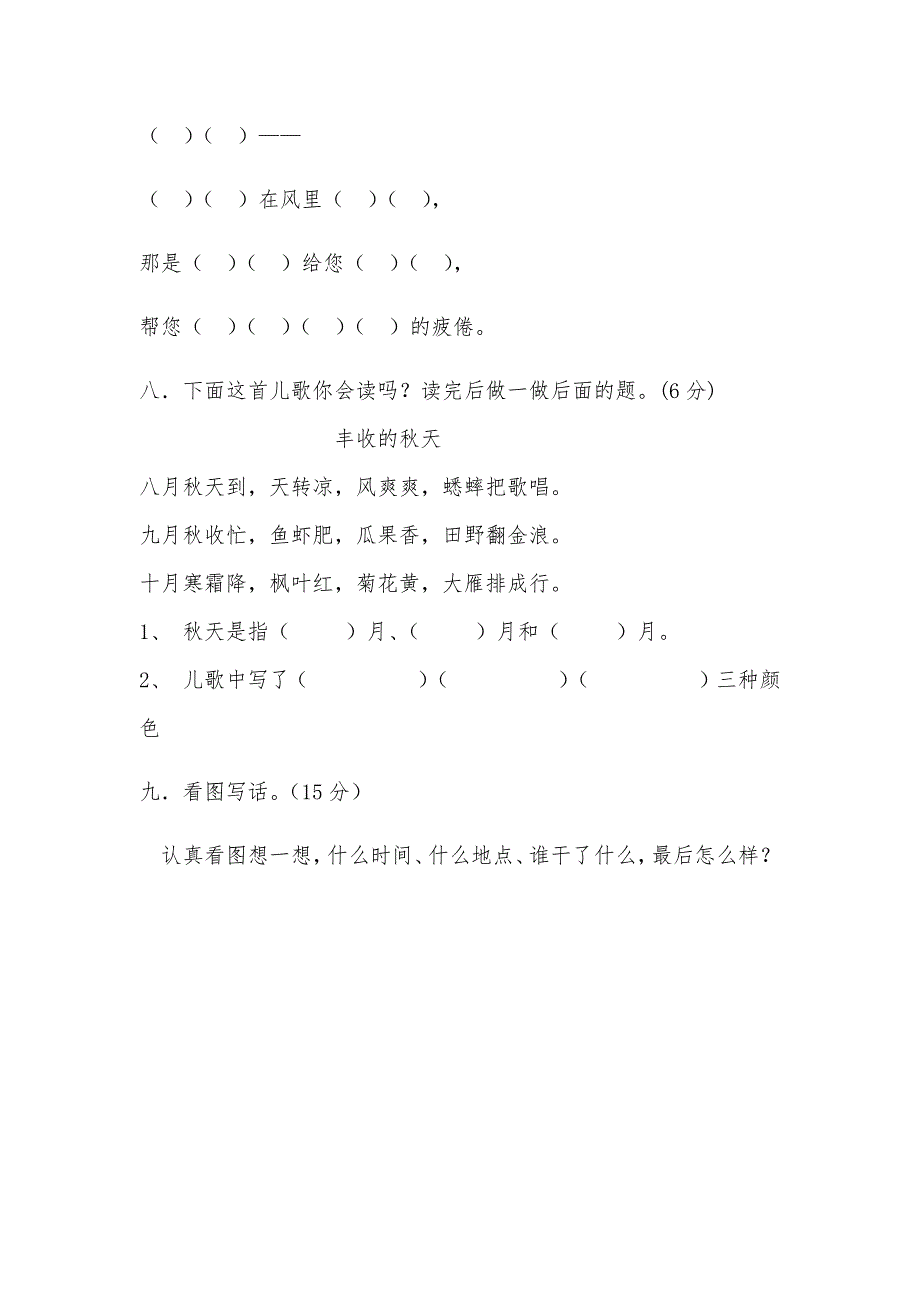 第二单元测试题2.docx_第3页