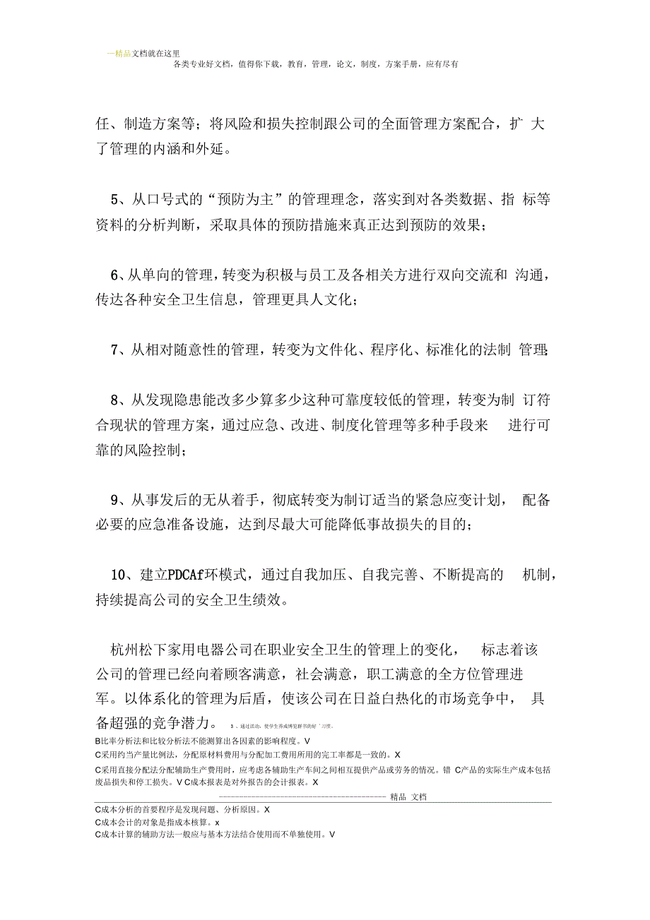 职业安全卫生管理体系为杭松带来了什么_第3页