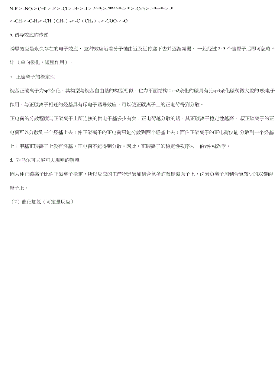 有机复习资料5_第4页