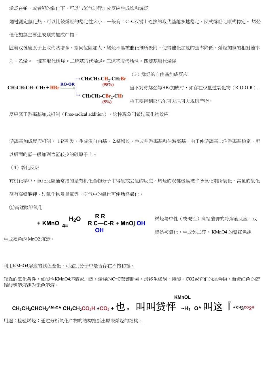 有机复习资料5_第5页