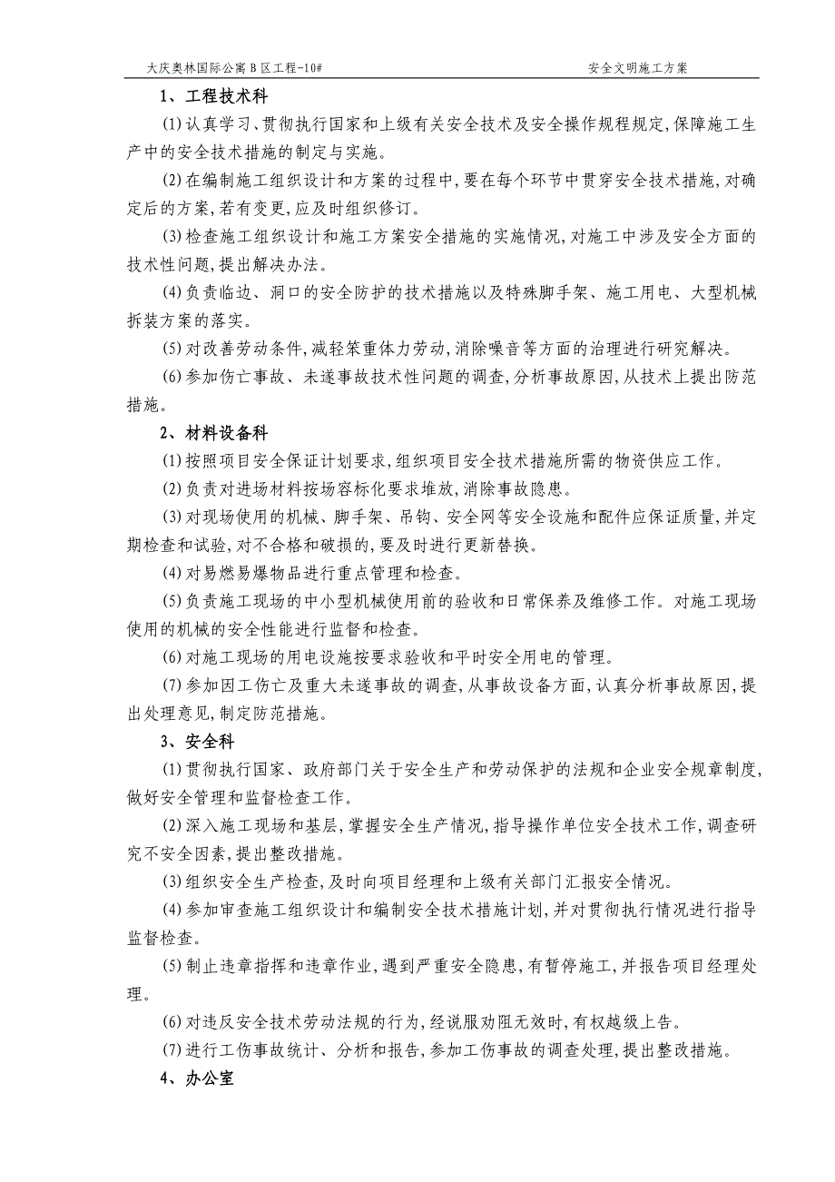 国际公寓工程安全文明施工方案范本_第4页