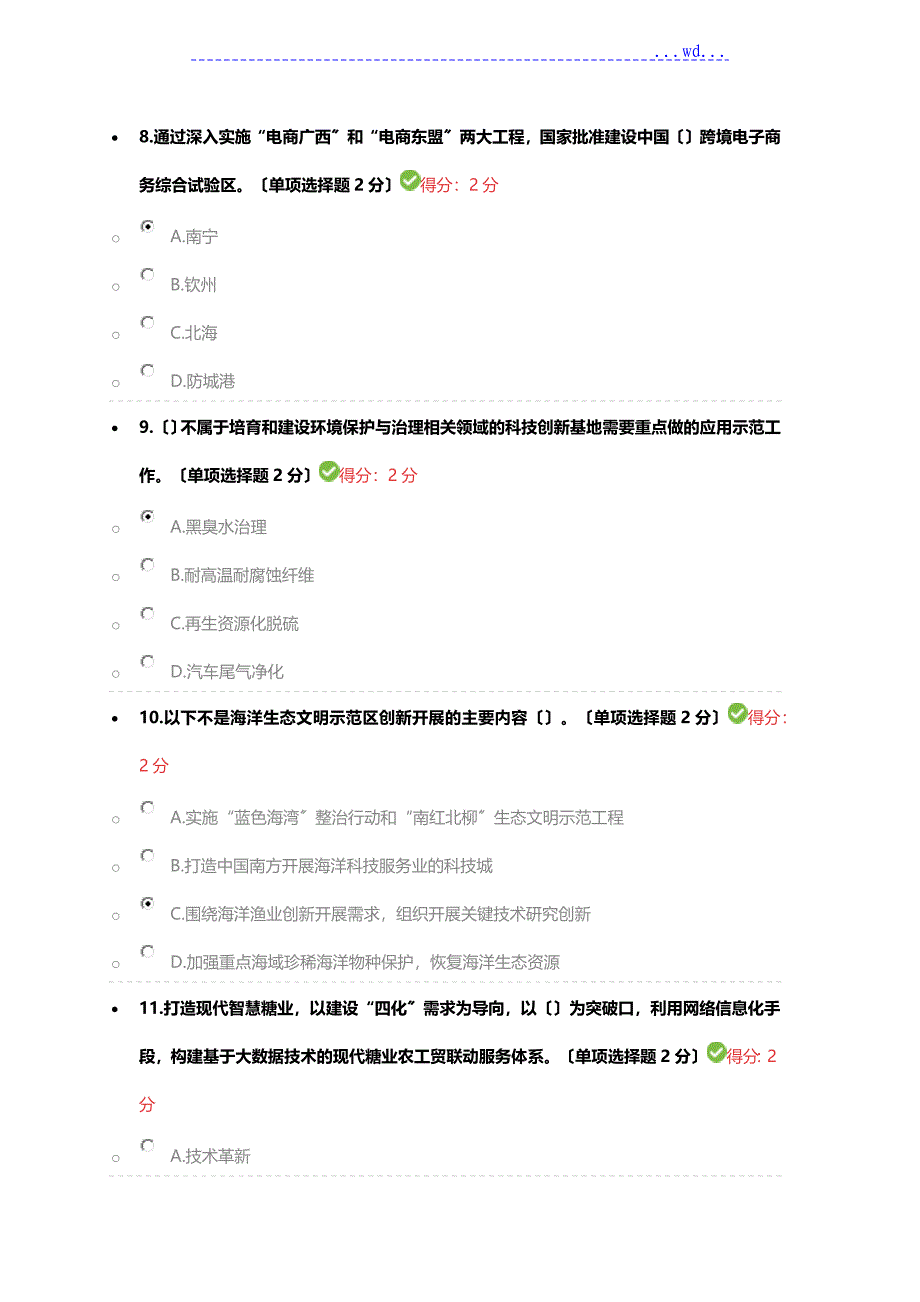 宣传落实创新驱动开展战略 打造广西九张创新名片(广西公需科目两套题)_第3页