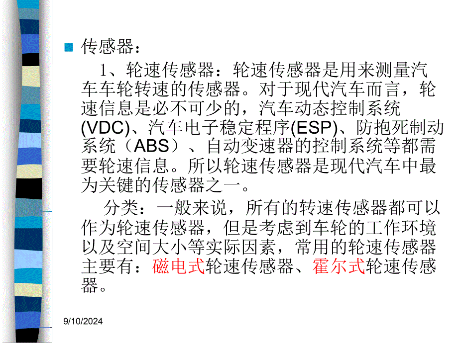 汽车主动安全技术2-2制动防抱死系统职业技术教育教学设计课件_第3页