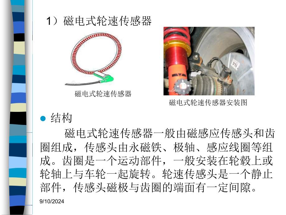 汽车主动安全技术2-2制动防抱死系统职业技术教育教学设计课件_第4页