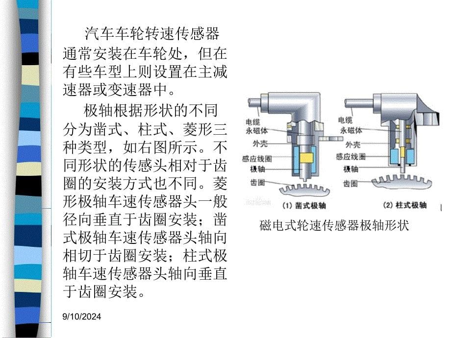 汽车主动安全技术2-2制动防抱死系统职业技术教育教学设计课件_第5页