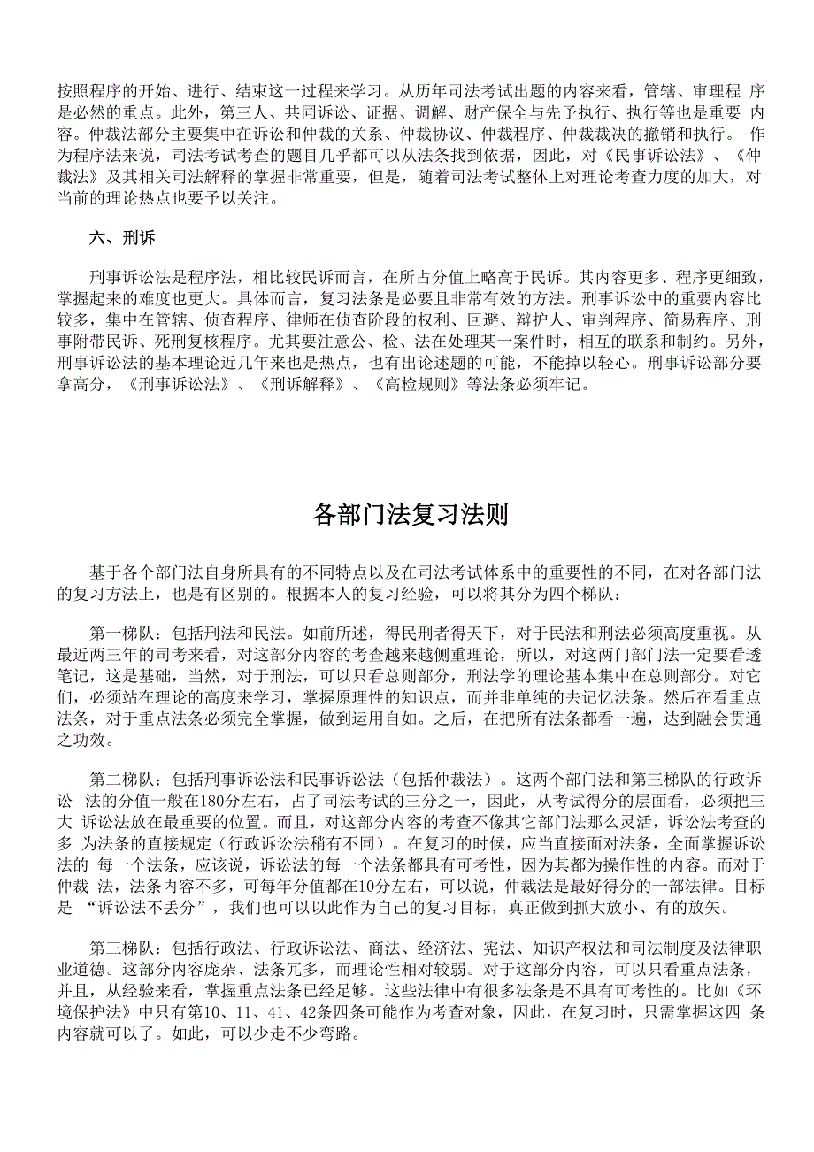 详细解读司法考试各门学科_第3页