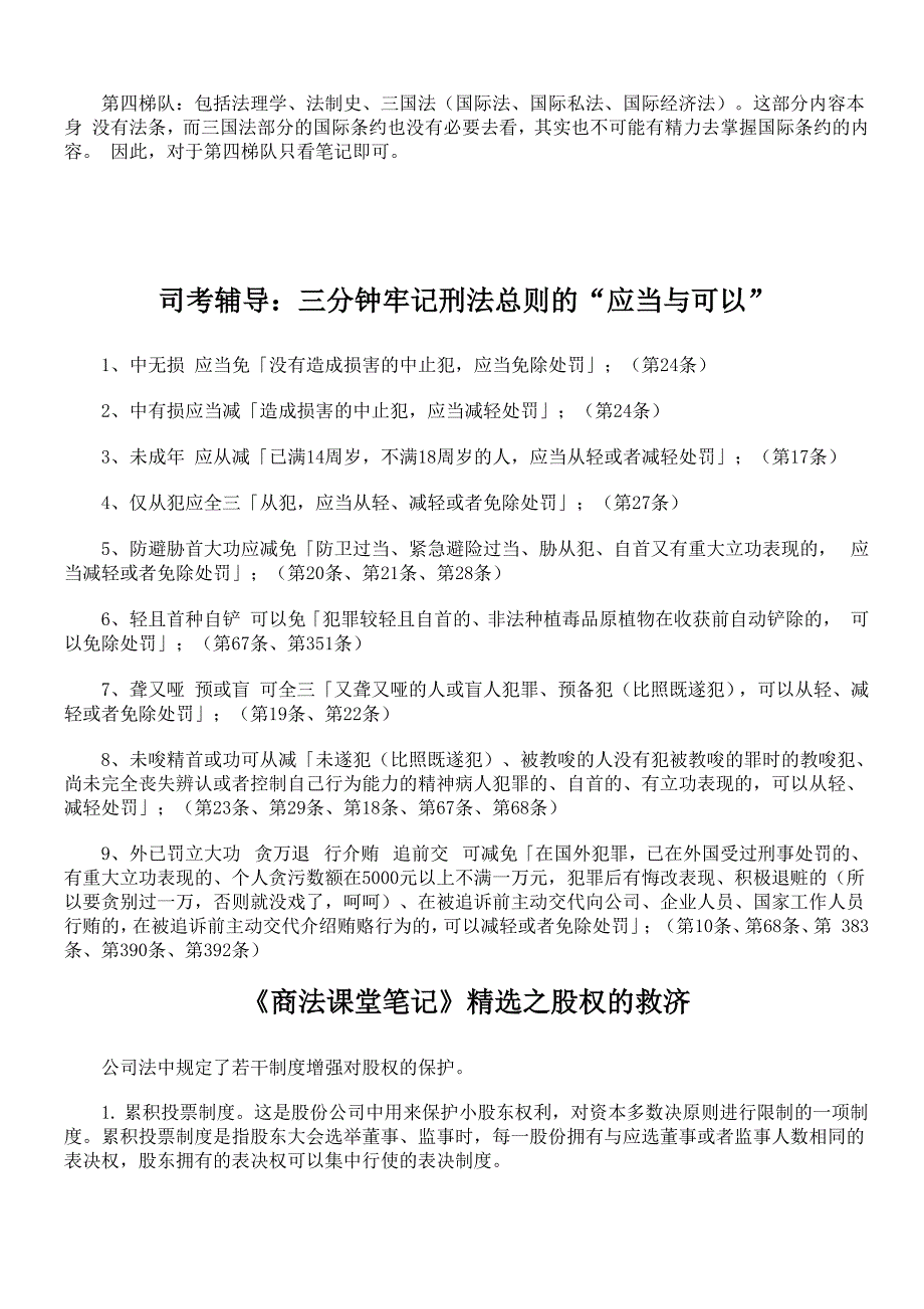 详细解读司法考试各门学科_第4页