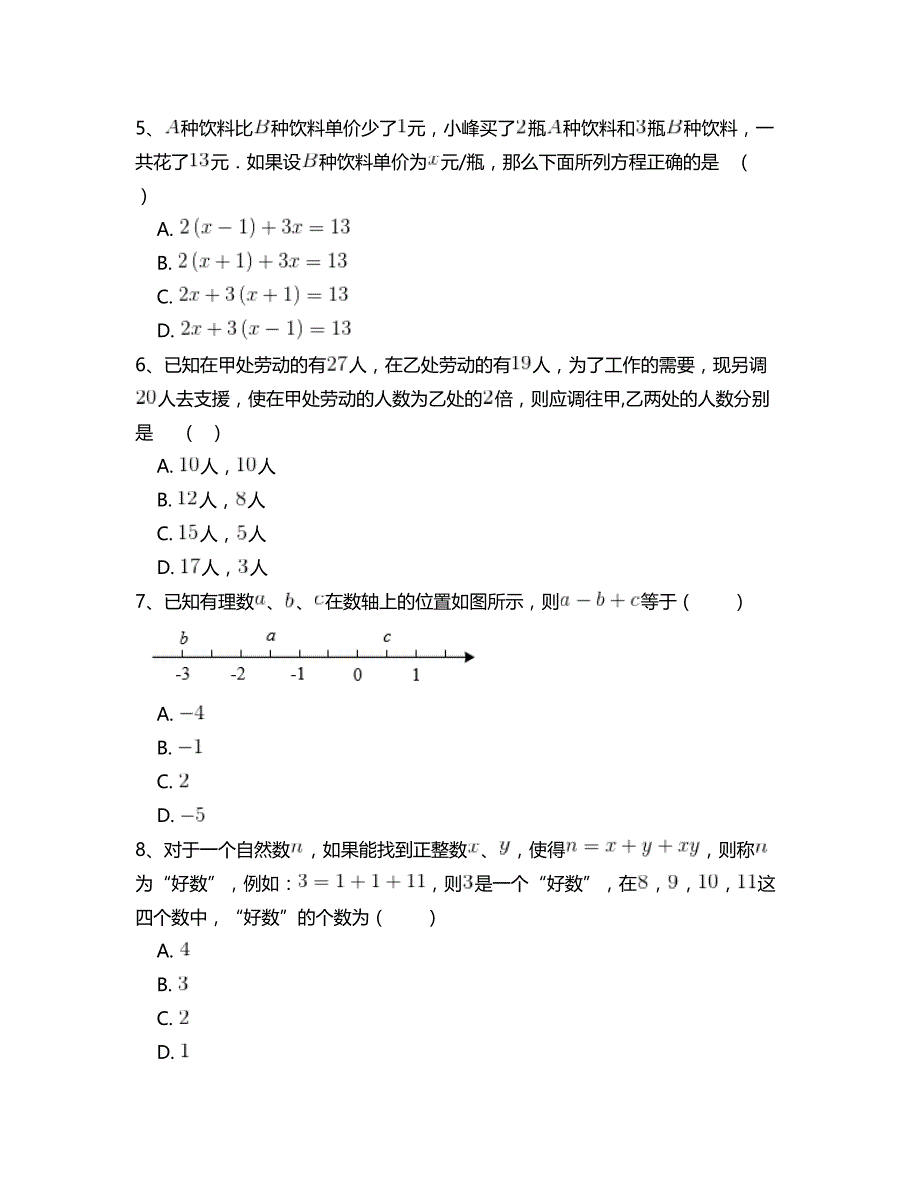 北师大版七年级数学下册总复习专项测试题 附答案解析(八)_第2页