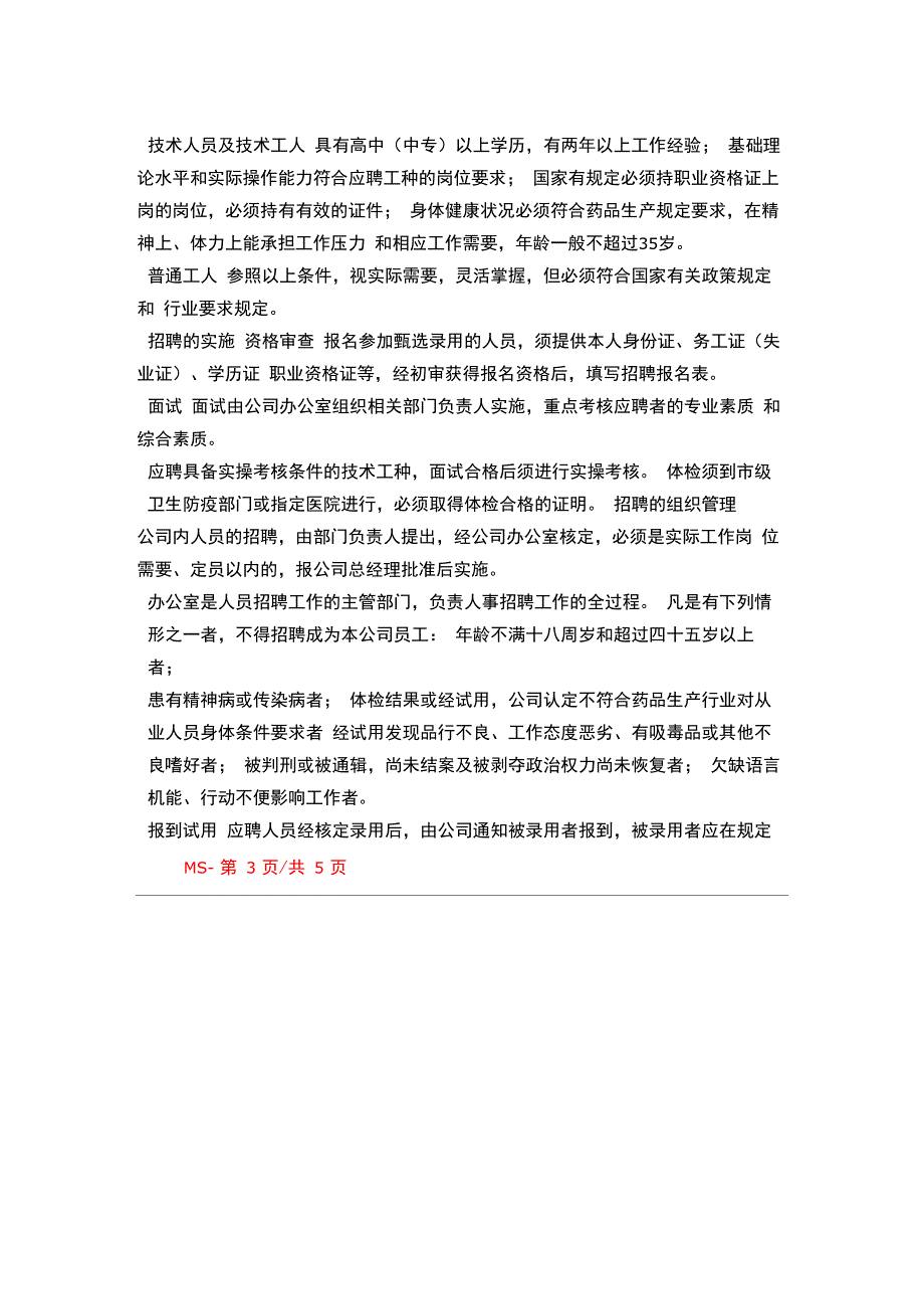 人事管理规定_第2页