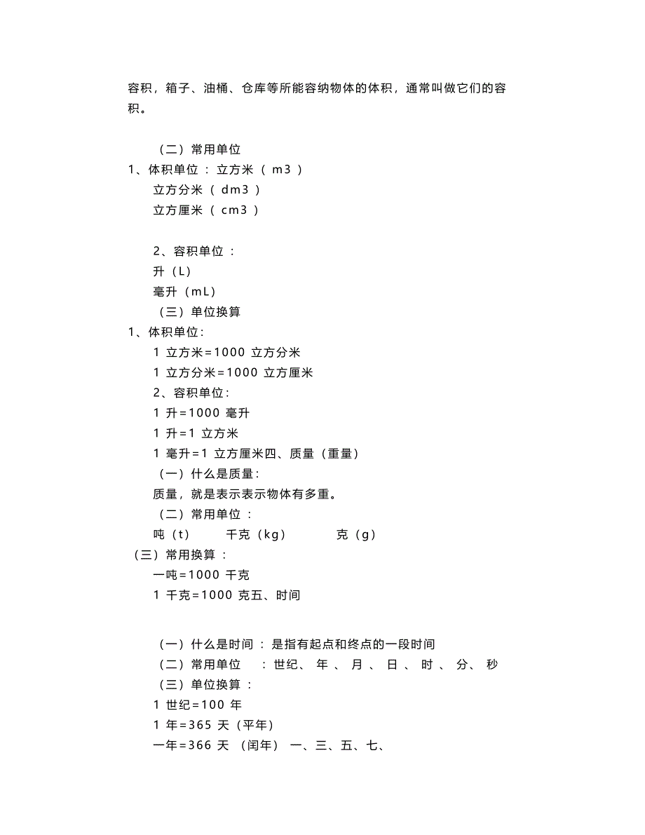 小学四年级数学下册单位换算专题练习题(DOC 6页)_第2页