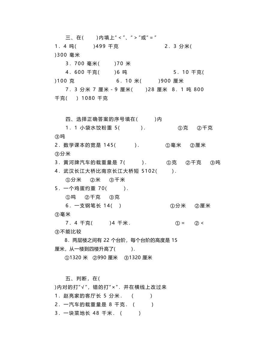 小学四年级数学下册单位换算专题练习题(DOC 6页)_第5页