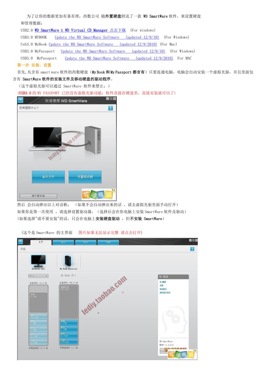 西部数据 WD SmartWare 使用详解.doc_第1页