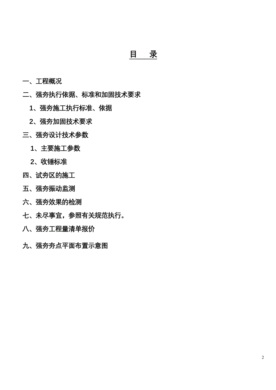 强夯施工方案.doc_第2页