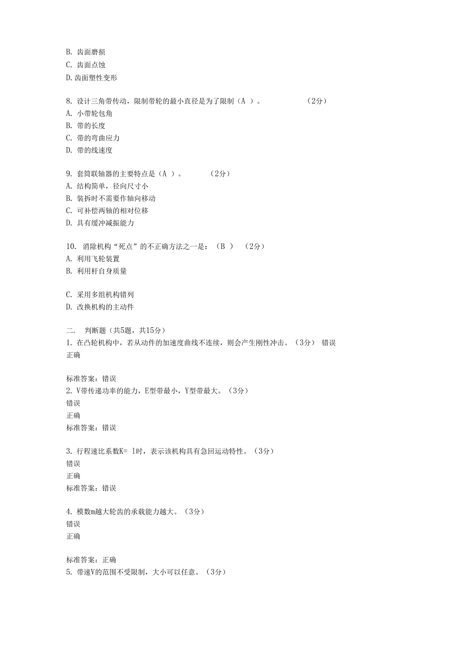 电大机械本复习资料_第2页