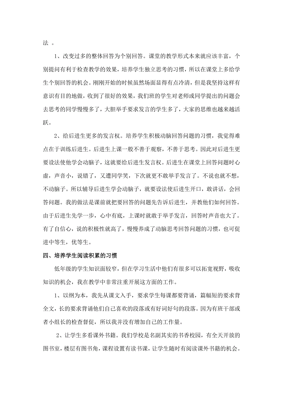 如何提高小学语文教学质量_第4页