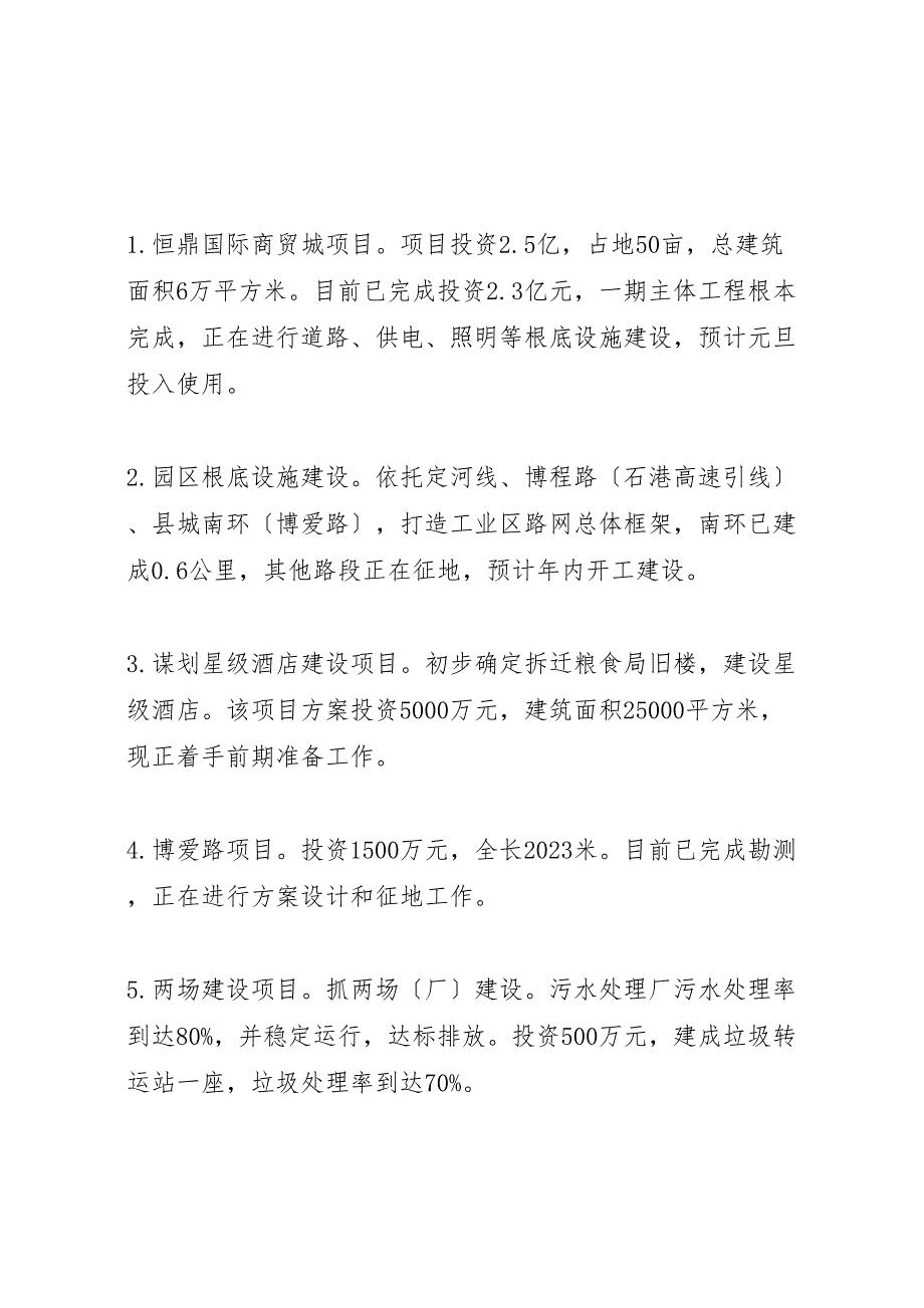 2023年住建局年度工作总结汇报范文.doc_第3页