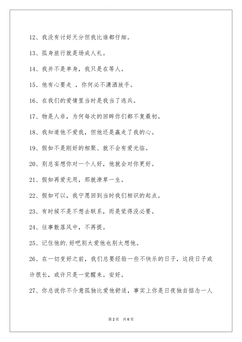 简洁的哀痛的签名锦集78句_第2页