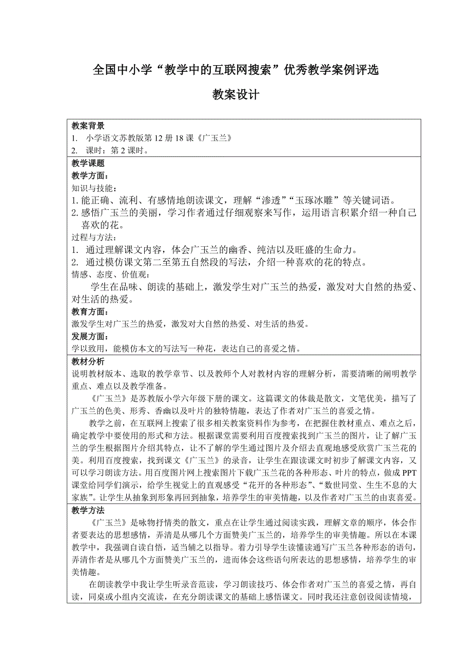 《广玉兰》教学课件_第1页