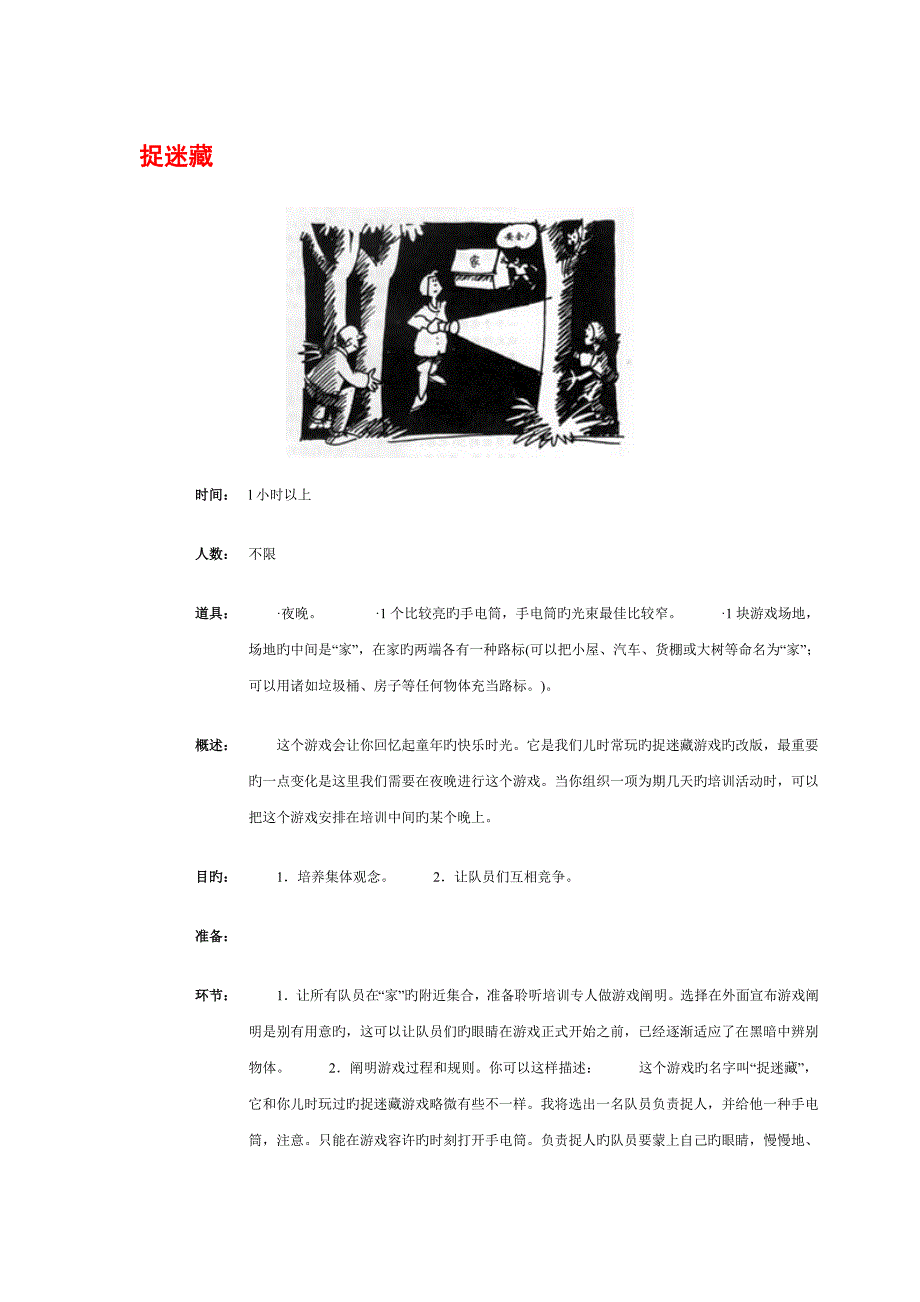 学生活动小游戏_第1页