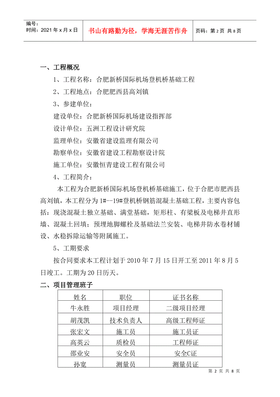 新桥机场工程竣工自评报告1111_第2页