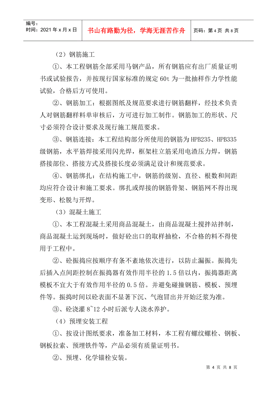 新桥机场工程竣工自评报告1111_第4页