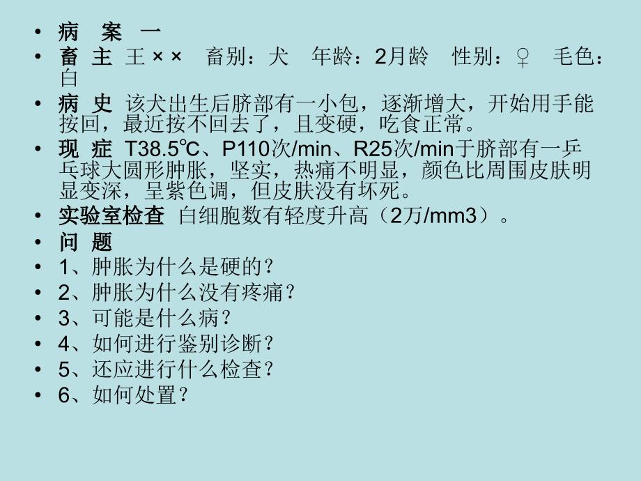 临床病例分析课件_第2页