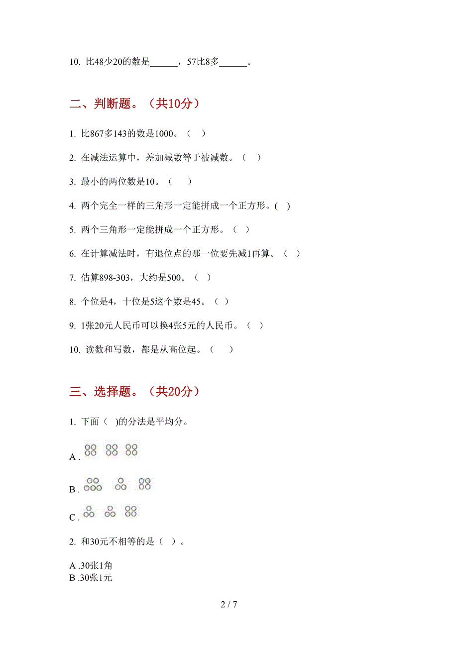 新版一年级期中上册数学摸底测试.doc_第2页