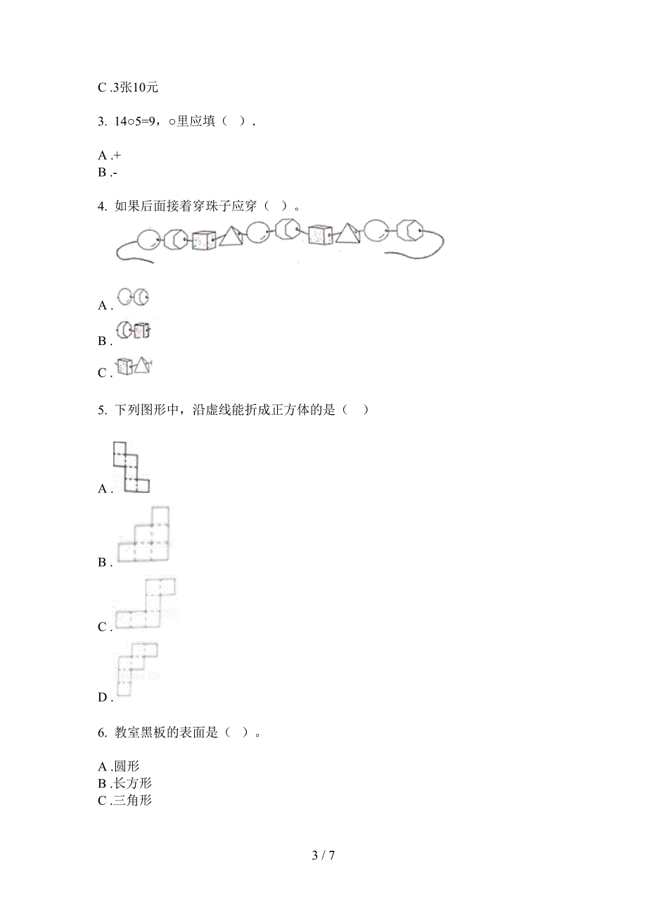 新版一年级期中上册数学摸底测试.doc_第3页