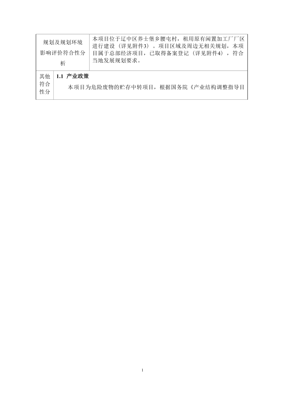 辽宁鑫泉石油化工有限公司废矿物油贮存项目环评报告.docx_第4页