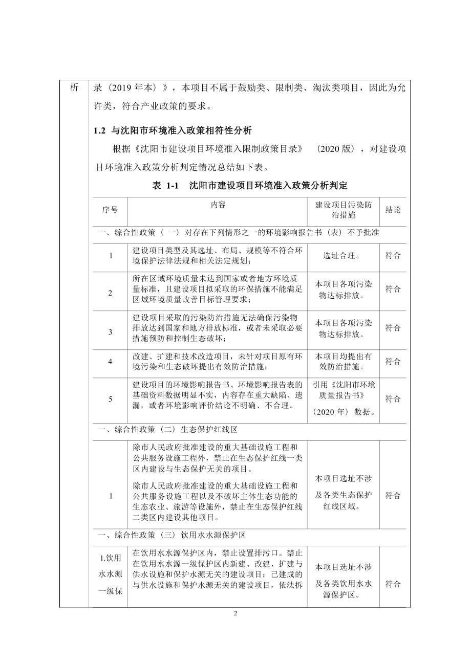 辽宁鑫泉石油化工有限公司废矿物油贮存项目环评报告.docx_第5页